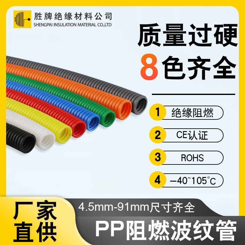 胜牌PP波纹管塑料绝缘阻燃穿线管电线电缆保护套耐高温管螺纹软管