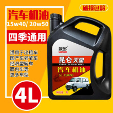 适用于汽车合成机油 SJ 其他5w-40 五菱面包车小车轿车汽油机油四