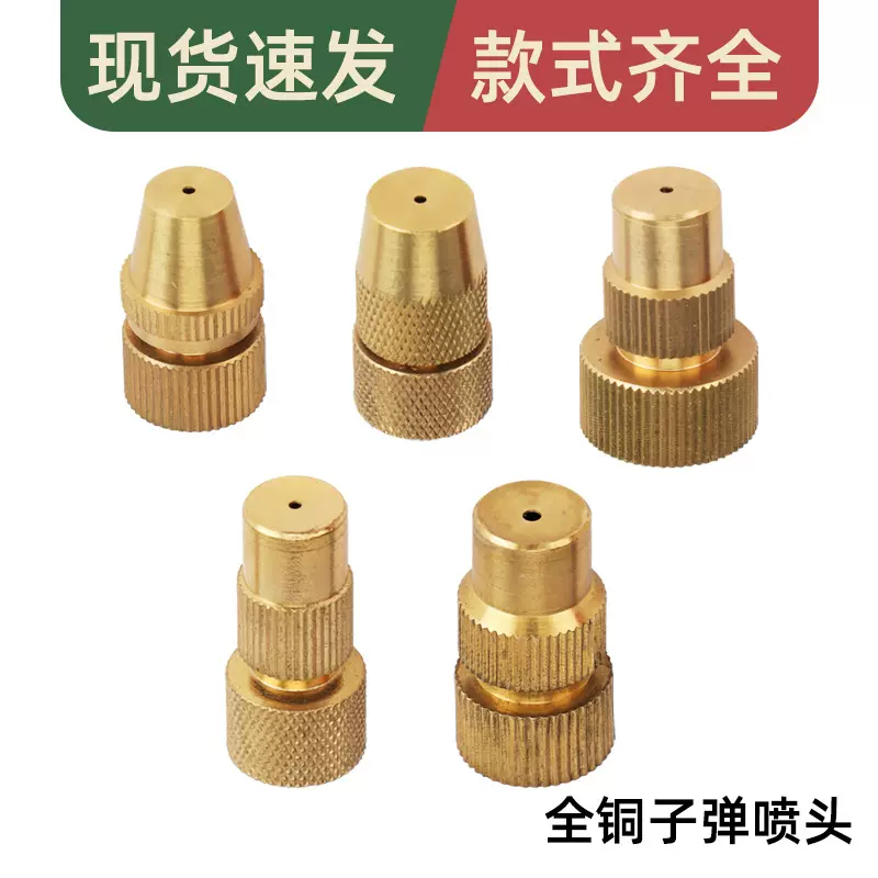 喷雾器喷头铜电动打药机配件子弹喷头高压耐用多功能可调雾化喷头