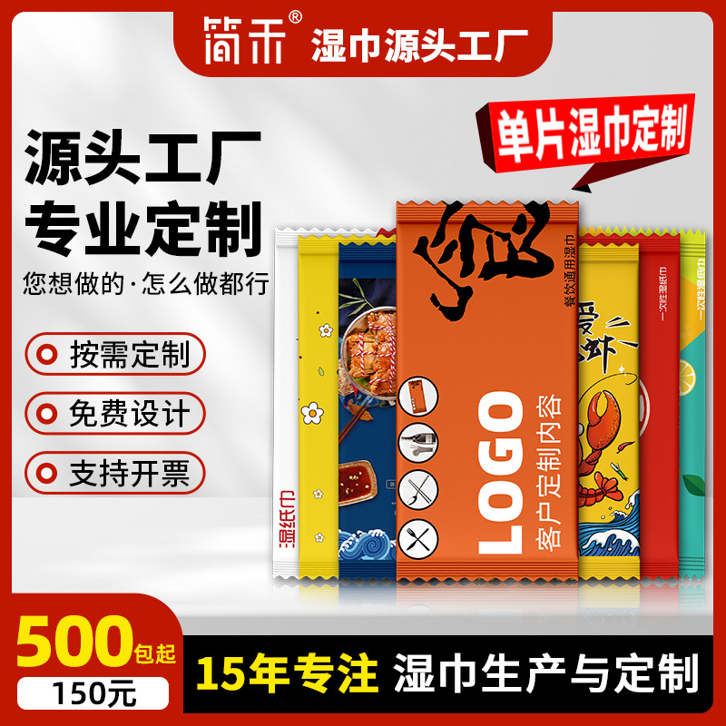 湿巾定制logo单片湿巾独立装一次性广告餐饮酒店外卖湿纸巾小包