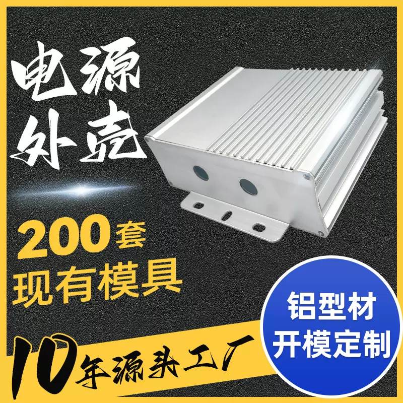 112X39电源铝外壳铝合金外壳新能源锂电池壳体仪表壳开模加工厂
