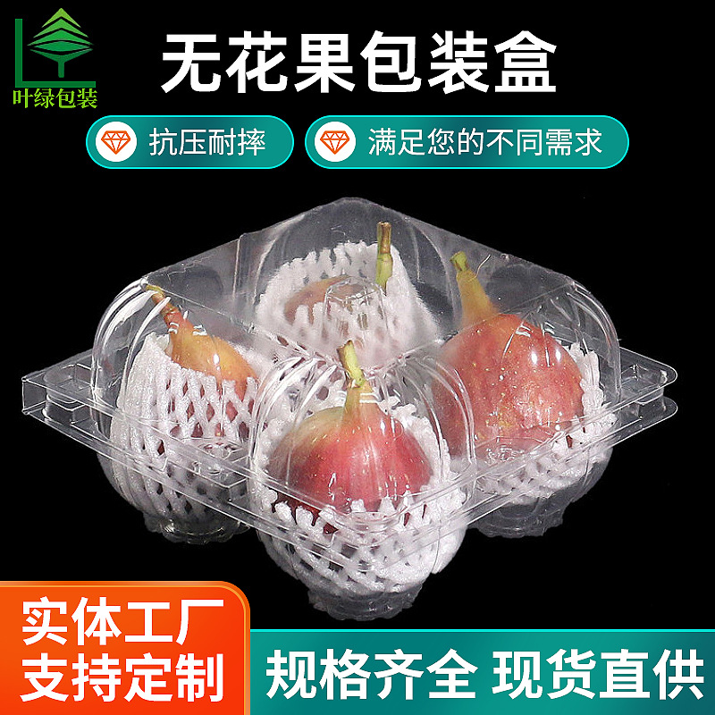 一次性无花果包装盒 加厚果蔬托盘吸塑水果盒透明带盖百香果盒子