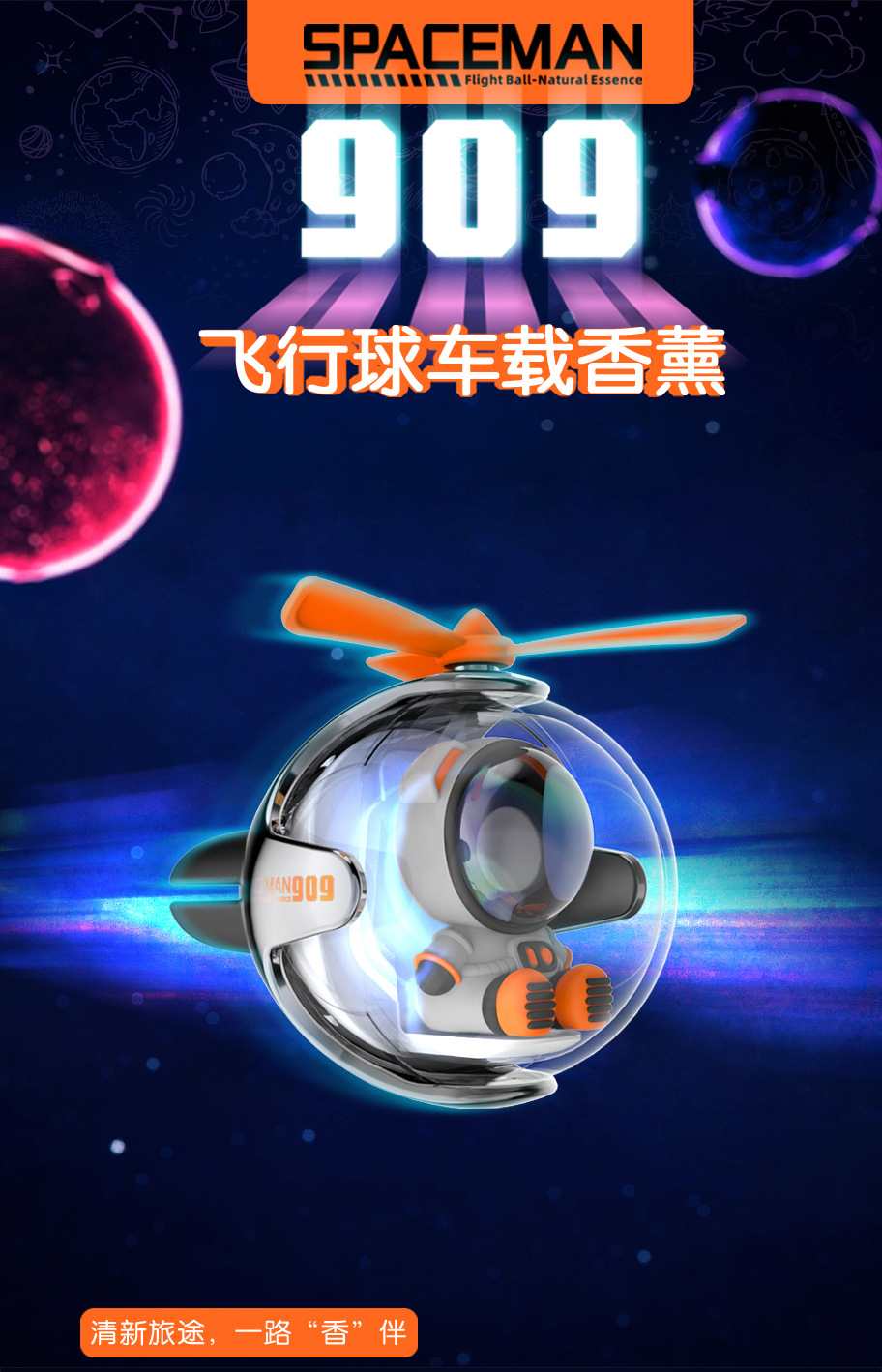 宇航员909-飞行球宝描-8-7-拷贝_01.jpg