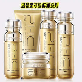温碧泉芯肌鲜润洁面乳柔肤水乳精华液面霜补水保湿护肤品套装礼盒