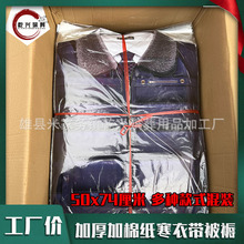 乾兴殡葬用品50x74厘米加大尺寸羽绒服纸寒衣加棉纸寒衣带被褥