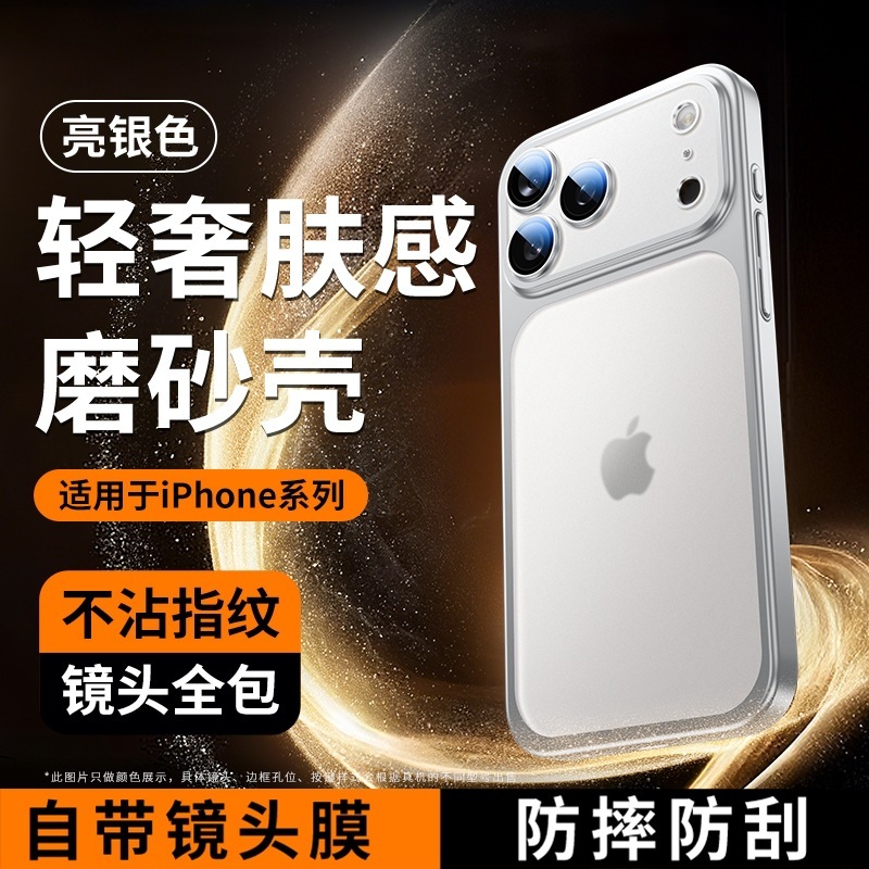 苹果17ProMax磨砂手机壳电镀PC全包镜头膜适用iPhone17防摔保护套|undefined