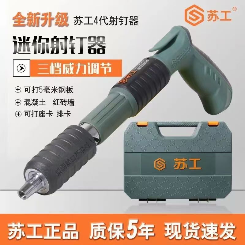 苏工半自动迷你气钉枪一体钉消音射钉枪炮钉器