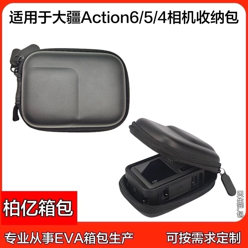 Suitable for Dji Action6/5 Action Camera Storage Bag, Hard Shell Portable Protective Shockproof Universal Packaging Box