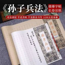 狂飙高启强孙子兵法全篇小楷毛笔字帖临摹长卷初学入门零基础练字