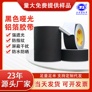 Black Matte Aluminum Foil Tape, High Temperature Resistant Zipper Seal, Sun Protection, Waterproof, Fireproof Leak Repair, Tin Foil Insulation