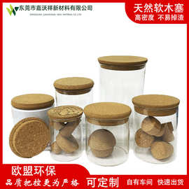 软木塞盖子 玻璃瓶 木球瓶塞 软木红酒塞软木陶瓷瓶密封罐专用