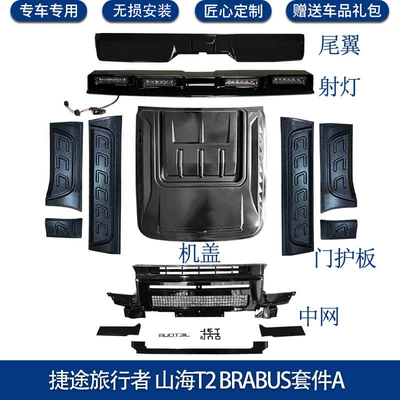 Roof rack — Appearance Kit Tent JETOUR - traveler-shanhai-t2-brabus-exterior-kit-guardian-model