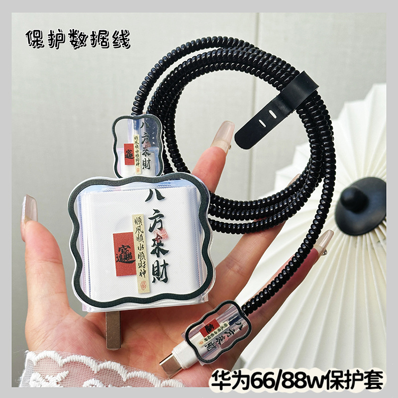 For Huawei 66/88w data cable charger protective cover Mate60pro glory 90 mobile phone fast charge protection