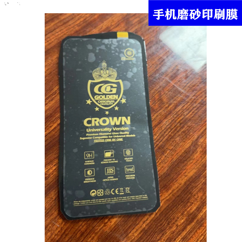 手机印刷膜