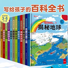 包邮揭秘系列探索世界科普翻翻书3-8岁儿童认知启蒙科普绘本读物