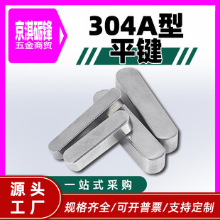 ��304A��ƽ�I��GB/T1096���P�ƽ�I�N��/�I�l�/���IM6*20--M16*8