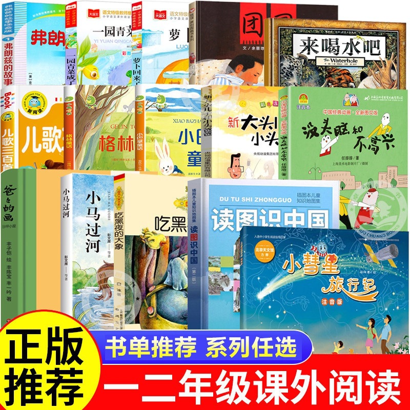 一二年级必读课外书经典书老师推荐读图识中国人教版小彗星旅行记