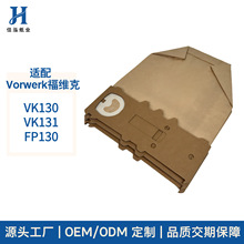 适配福维克Vorwerk集尘袋VK130 VK131 FP130吸尘器集尘袋除尘滤袋