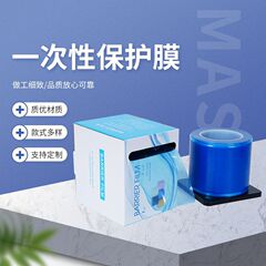 メーカーは使い捨て保護フィルムを販売しています。