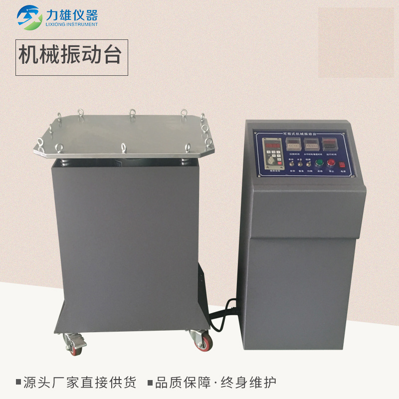 电子零件虚焊机械振动试验机可程式振动台电子元器件震动