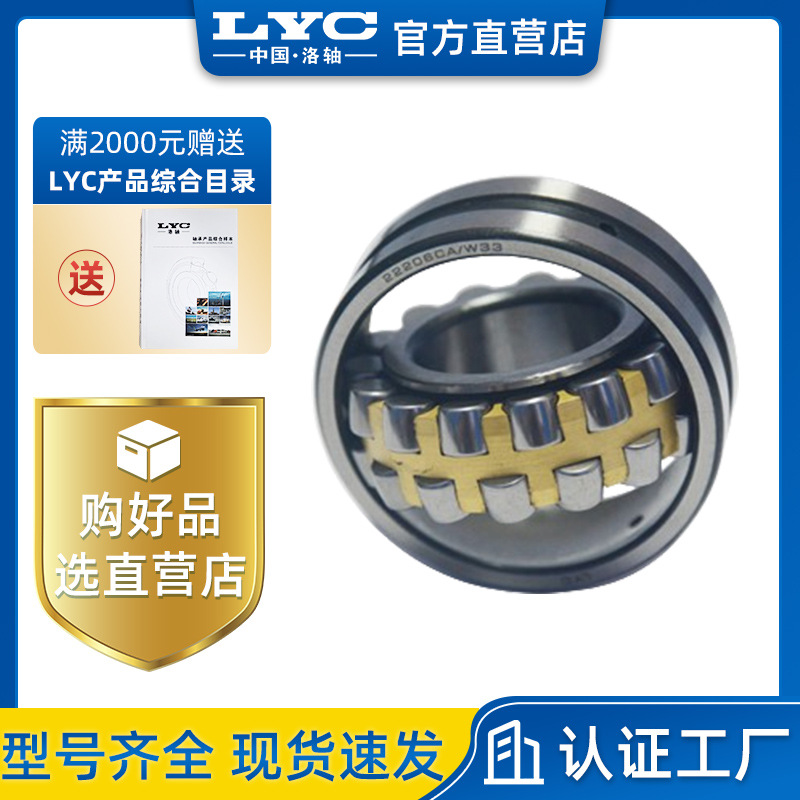 原厂产品22224C/C3W33轴承 洛阳LYC调心圆柱滚子轴承质量保证转动
