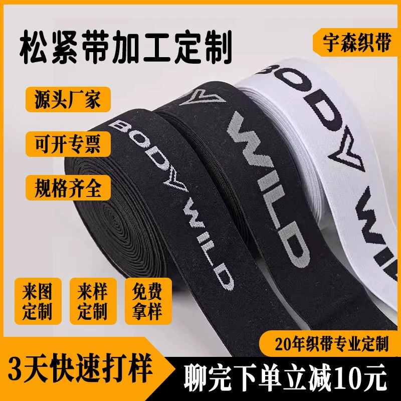 Фабрика изготовленная на заказ высокая эластичная плоская резина жаккардовая резинка Имитация нейлонона плотная тканая лента спортивное белье трусики резинка