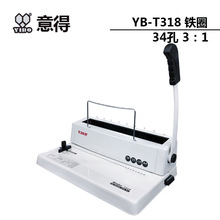 意得YB-T318台历铁圈装订机 34孔挂历打孔机 双线圈装订机