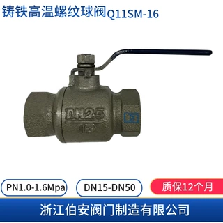 高温丝扣球阀Q11SM-16 DN15-50 铸铁/铸钢/不锈钢