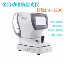新缘电脑验光仪FA6500电动额托升降自动对焦眼镜店眼科验光仪器