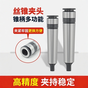 Cone Shank Tap Chuck Multi-Functional Clamp Set Mohs Tapping Chuck Mt2 3 4 No. M6M8M10M12M14M16