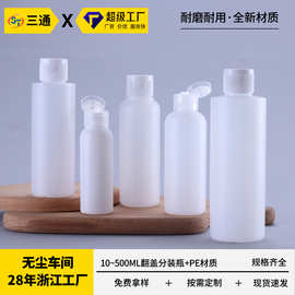 10ml-500ml翻盖挤压香水分装瓶酒精空瓶乳液便携套装化妆水塑料瓶