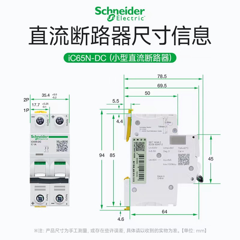 施耐.德代理iC65N DC 1P/2P C10A C16A C20A C25A C32A直流断路器阿里巴巴