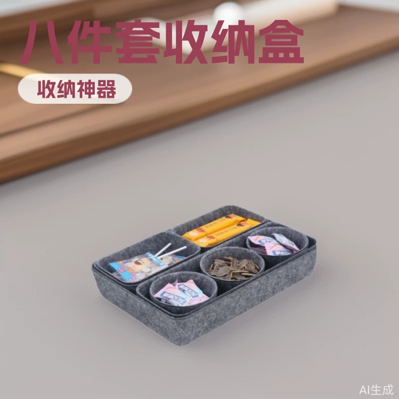 毛毡收纳盒八件套筐桌面杂物毛笔套装厂家批发一次成型