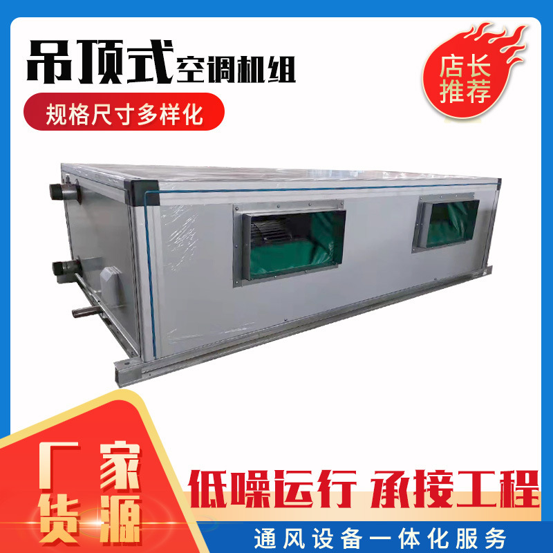 SOURCE Factory remote jet air conditioning unit cabinet office building commercial purification equipment ceiling air conditioning unit SOURCE Factory remote jet air conditioning unit cabinet office building commercial purification equipment ceiling air conditioning unit