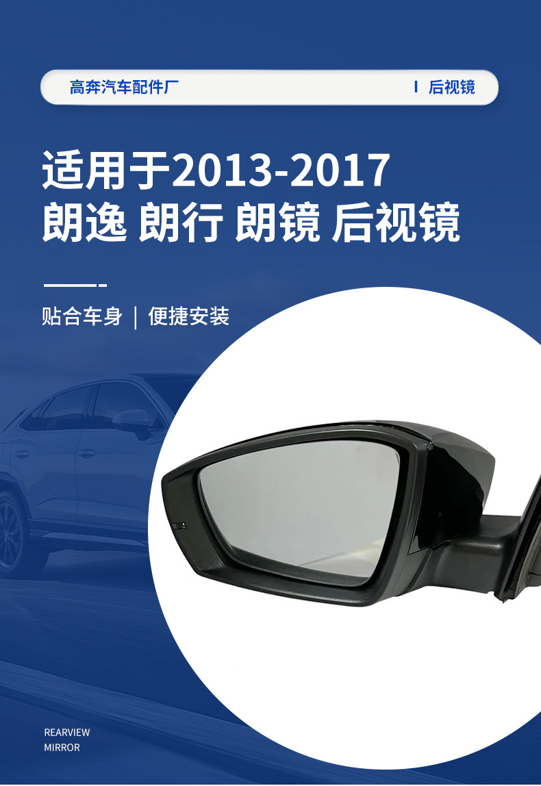 Suitable for 2013-2017 Lavida, Langxing, Lang Mirror Reflector Assembly, Lavida for Lavida Rearview Mirror