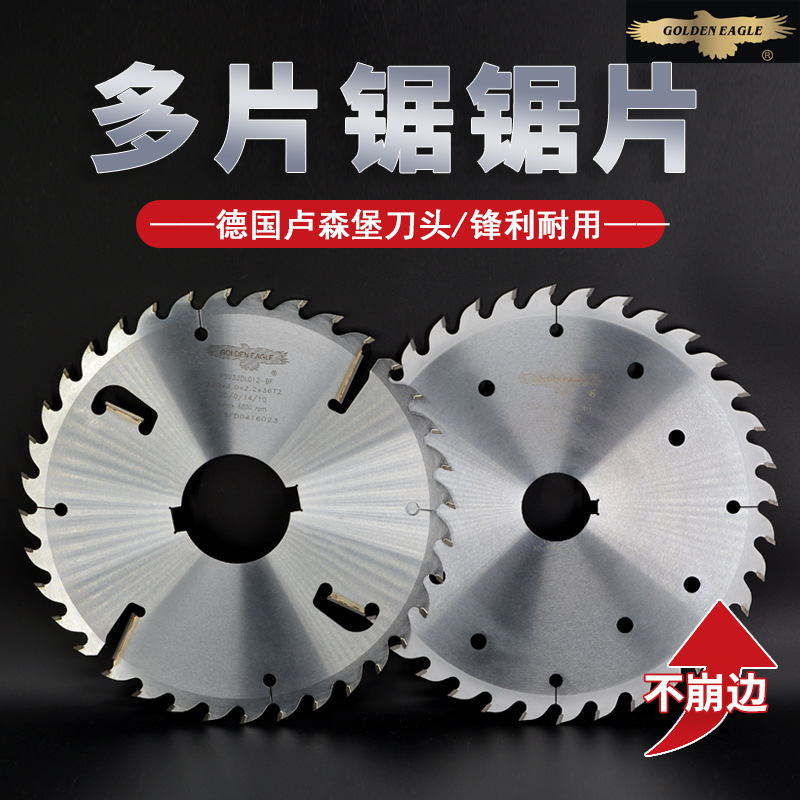 金鹰多片锯刮刀锯片 超薄裁板推台锯钨钢锯片 木工专用锯片切割片