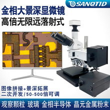 光学三目正置透射金相显微镜科研级5000倍金属组织分析仪二次开发