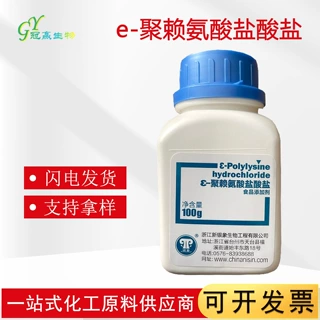 ε-聚赖氨酸盐酸盐食品级天然防腐剂保鲜剂聚赖氨酸盐酸盐新银象