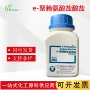 银象天然保鲜剂聚赖氨酸盐酸盐