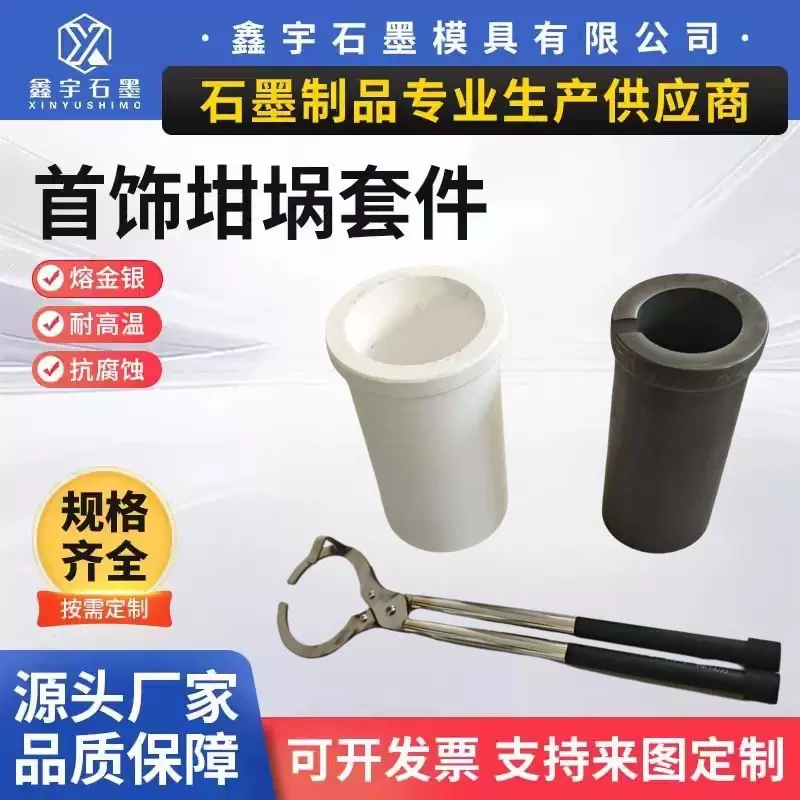 首饰坩埚套件带钳子高纯石墨坩埚单边冶炼金银有色金属感应炉用