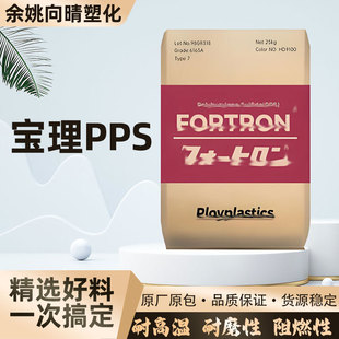 Plastic particles PPS raw material 1140A6 high strength flame retardant 40% plus glass fiber reinforced high durability thermal stability