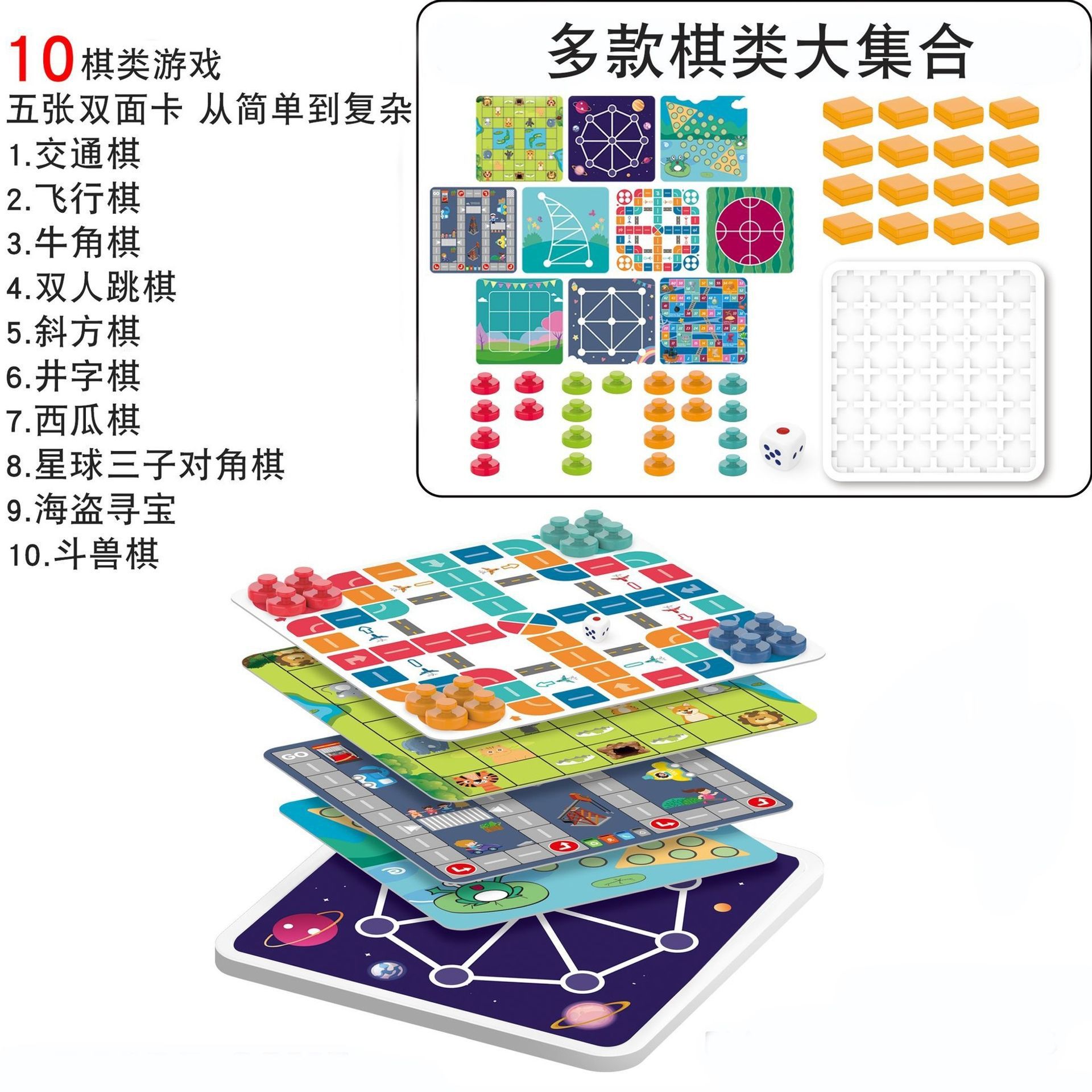十种棋类游戏【板】
