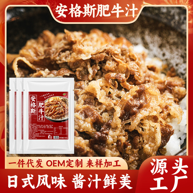 安格斯肥牛汁牛肉饭日式盖饭牛丼饭盖浇饭拌饭酱汁商用肥牛酱汁