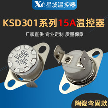 温控器限温器 KSD301陶瓷系列突跳式双金属片 壁挂炉燃气热水器