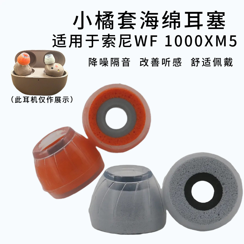 Suitable for Sony Wf 1000Xm5 Sound Isolation and Noise Reduction Small Orange Sponge Earplugs