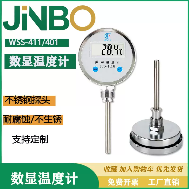 数显双金属温度计数字温度表测温工业测温仪WSS-401/411智能测温