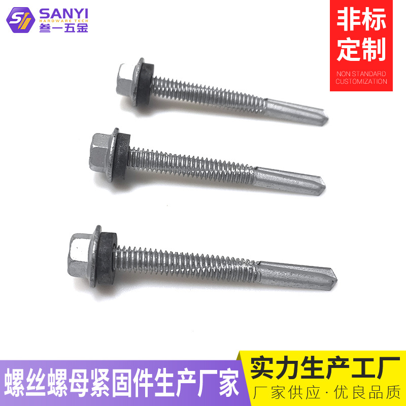 碳钢六角螺丝 华司细牙5号尾钻尾穿螺丝黑色EPDM垫片螺纹5.5螺丝