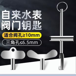Water meter front valve key tap water meter front gate valve inner triangle wrench heating lock valve water valve anti-theft switch