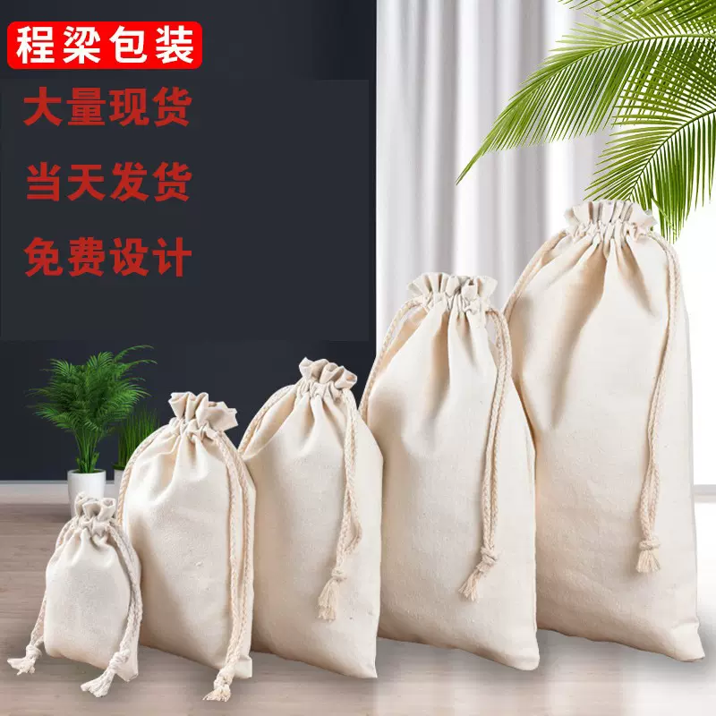 批发帆布束口袋现货空白大米拉绳棉布袋卡通饰品收纳袋加印logo