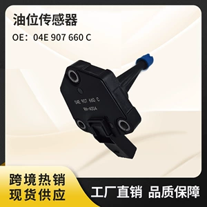 04E907660C oil level sensor is suitable for EA888/EA211 1.4T Volkswagen Audi Skoda 2007